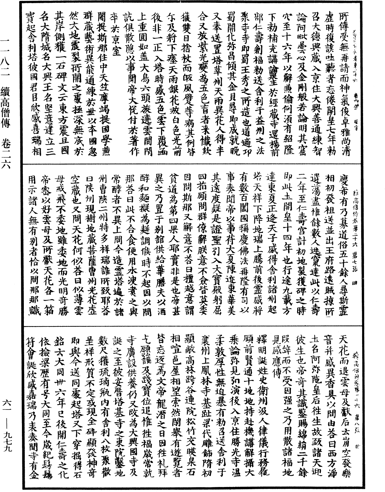 續高僧傳《中華大藏經》_第61冊_第0979頁