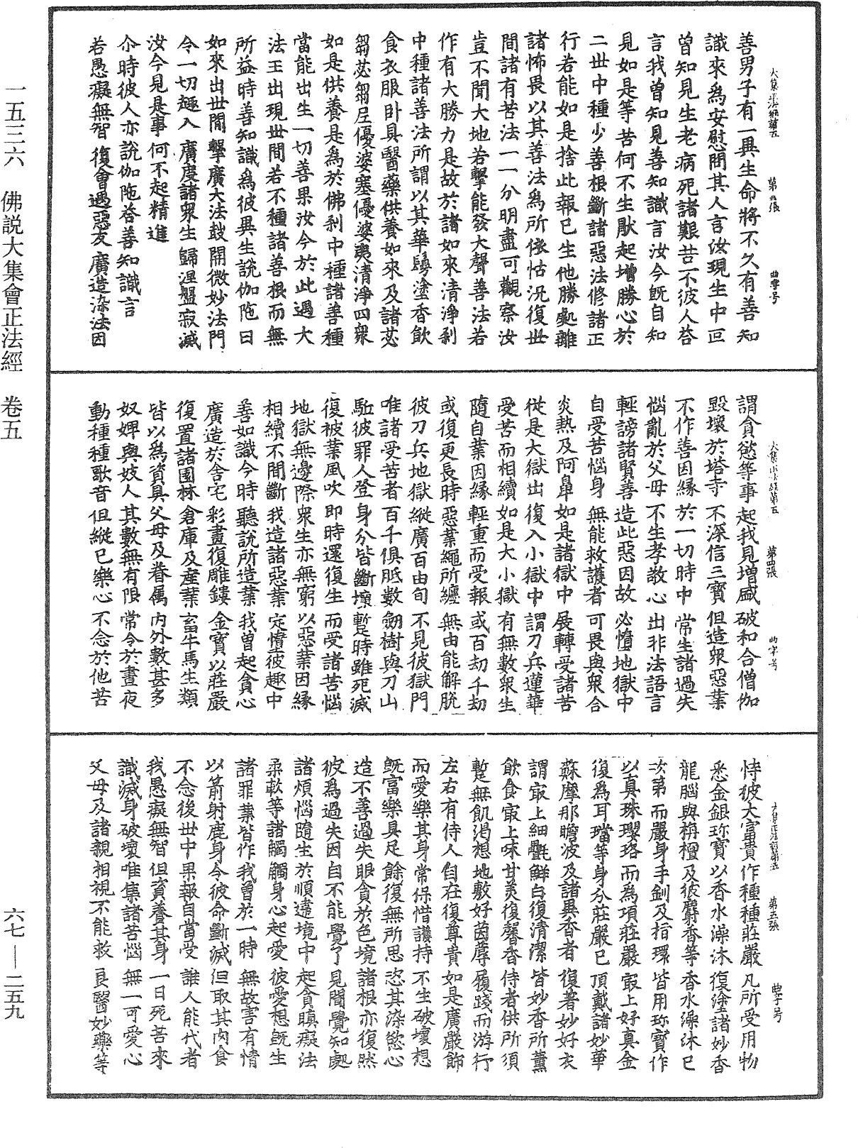 佛說大集會正法經《中華大藏經》_第67冊_第259頁