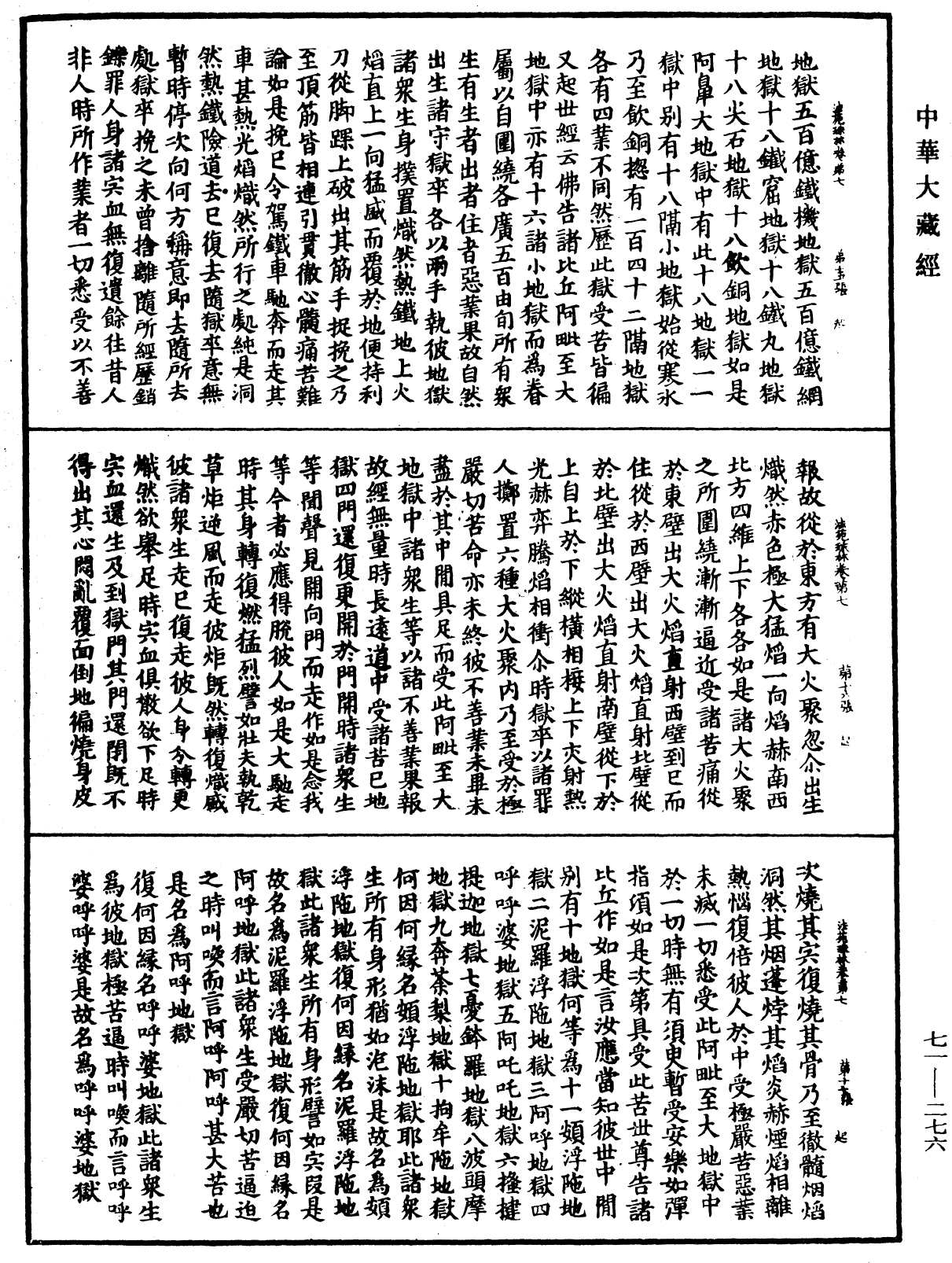 法苑珠林《中华大藏经》_第71册_第276页