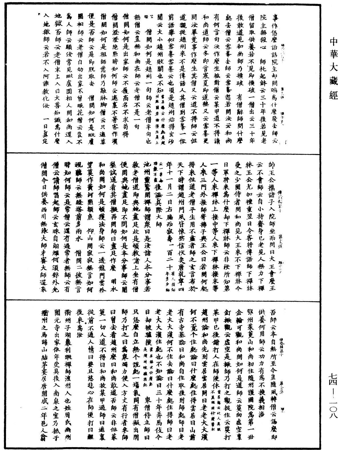 景德傳燈錄《中華大藏經》_第74冊_第108頁