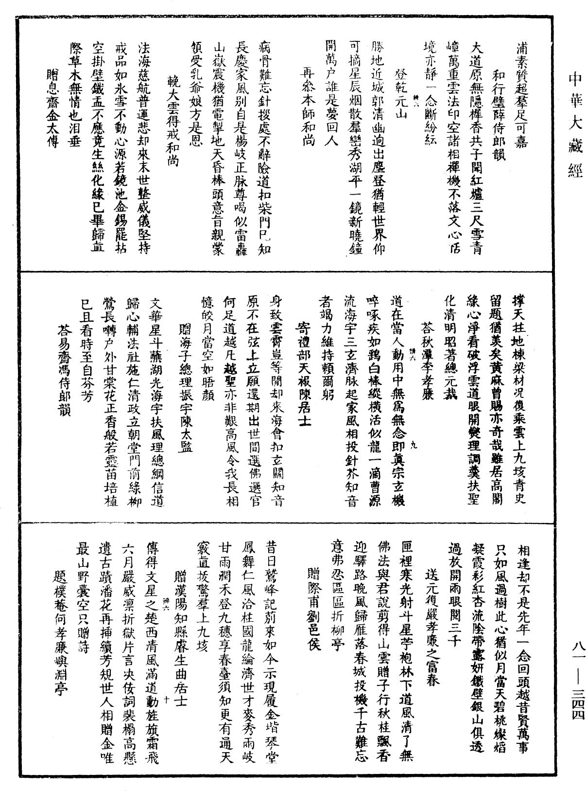 明覺聰禪師語錄《中華大藏經》_第81冊_第0344頁