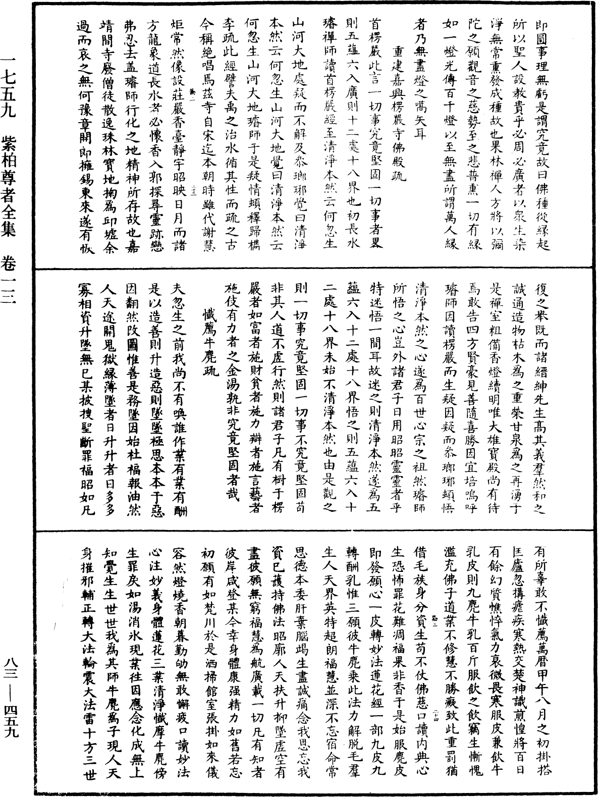 紫柏尊者全集《中華大藏經》_第83冊_第0459頁