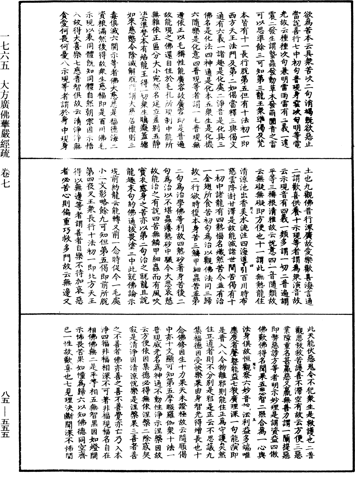 大方廣佛華嚴經疏《中華大藏經》_第85冊_第0555頁