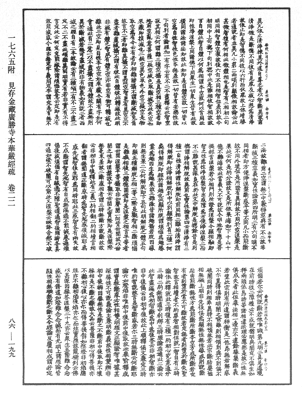 大方廣佛華嚴經疏《中華大藏經》_第86冊_第0199頁