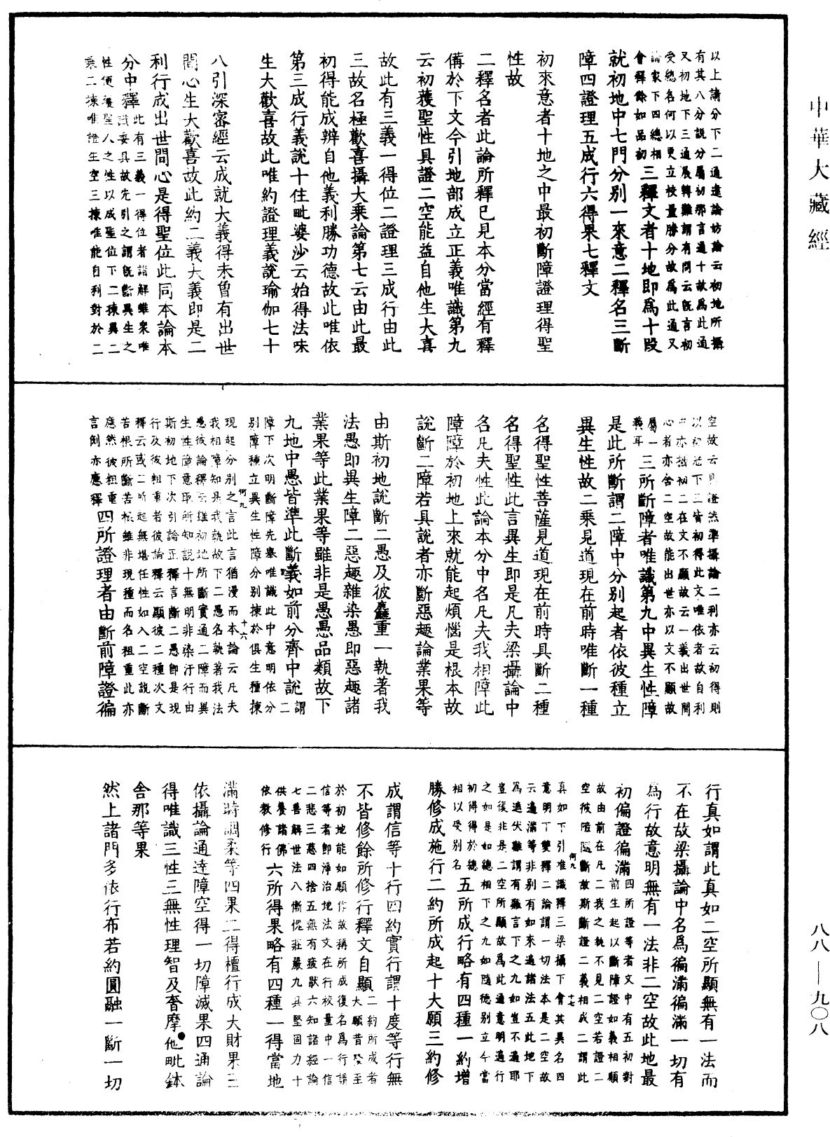 大方廣佛華嚴經疏鈔會本《中華大藏經》_第88冊_第908頁