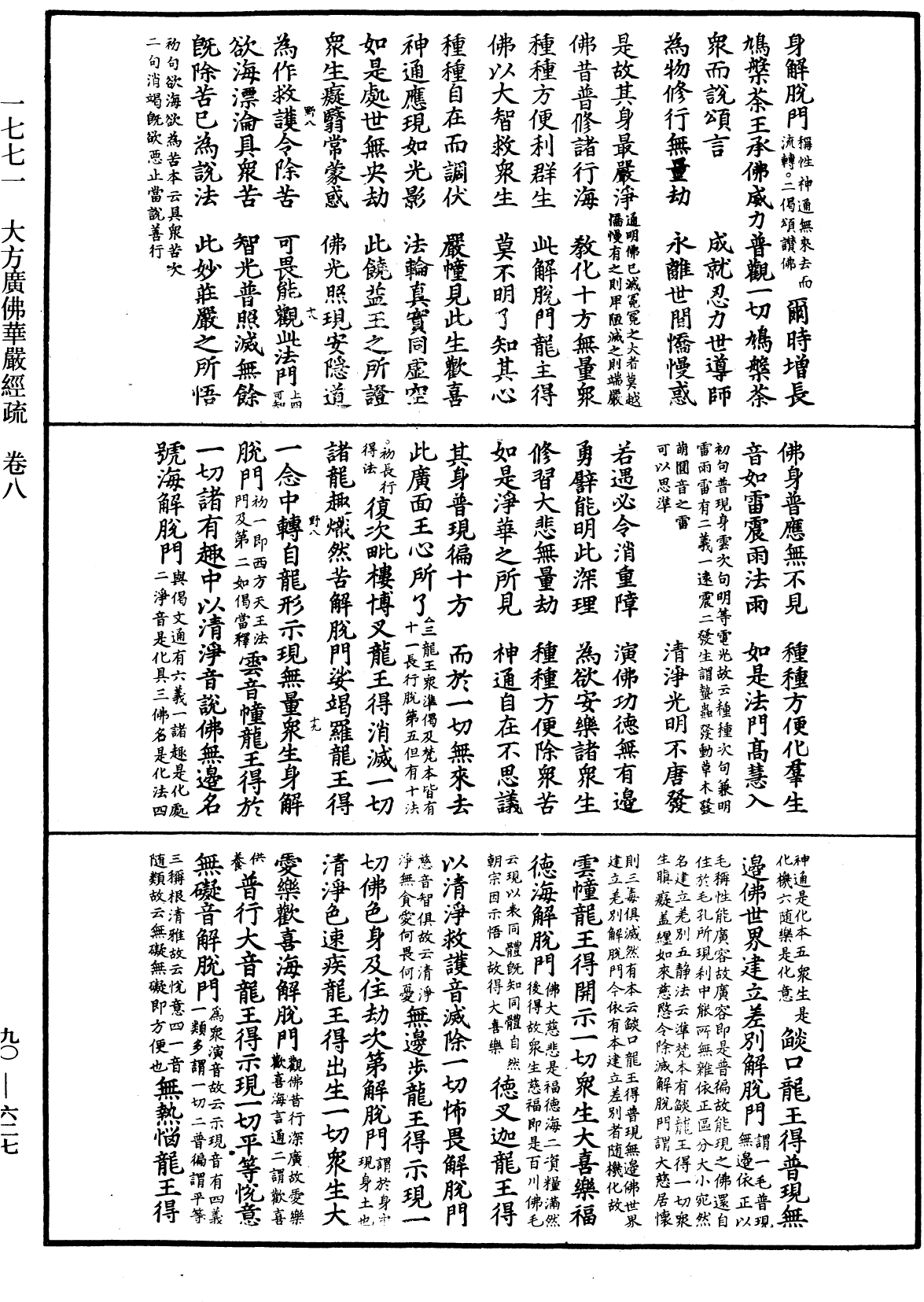 大方廣佛華嚴經疏《中華大藏經》_第90冊_第627頁