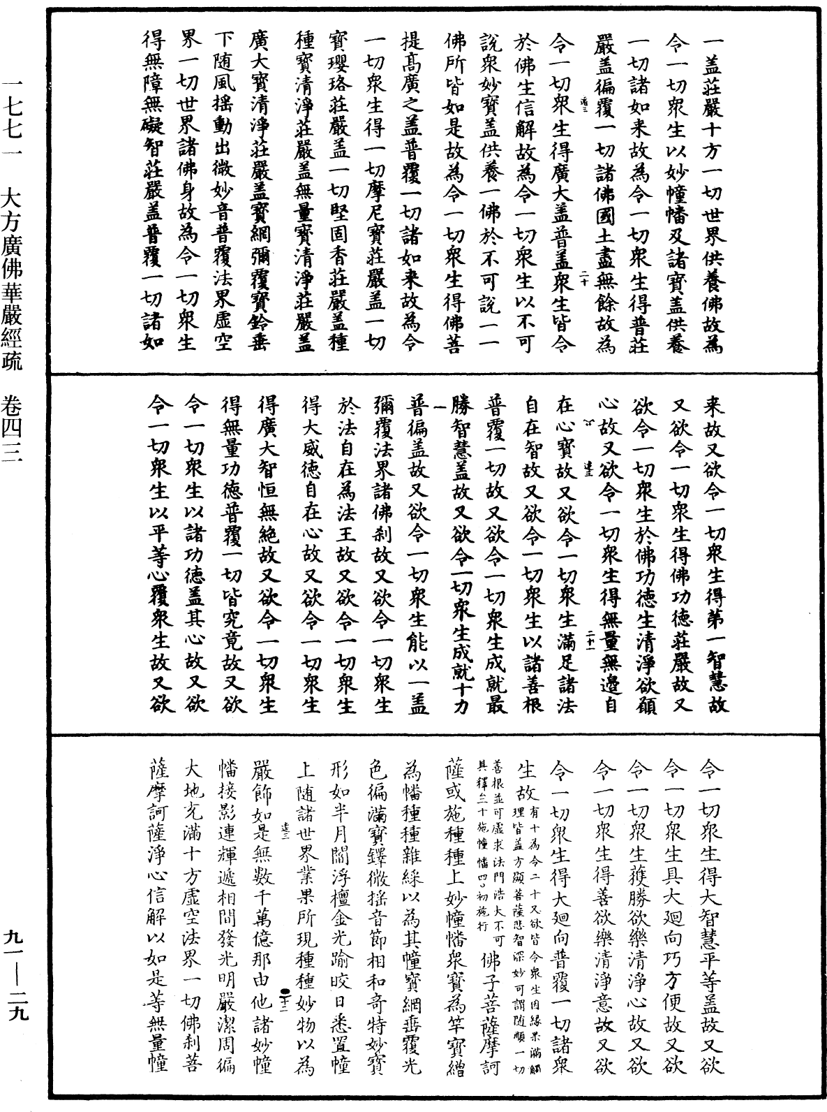 大方廣佛華嚴經疏《中華大藏經》_第91冊_第0029頁