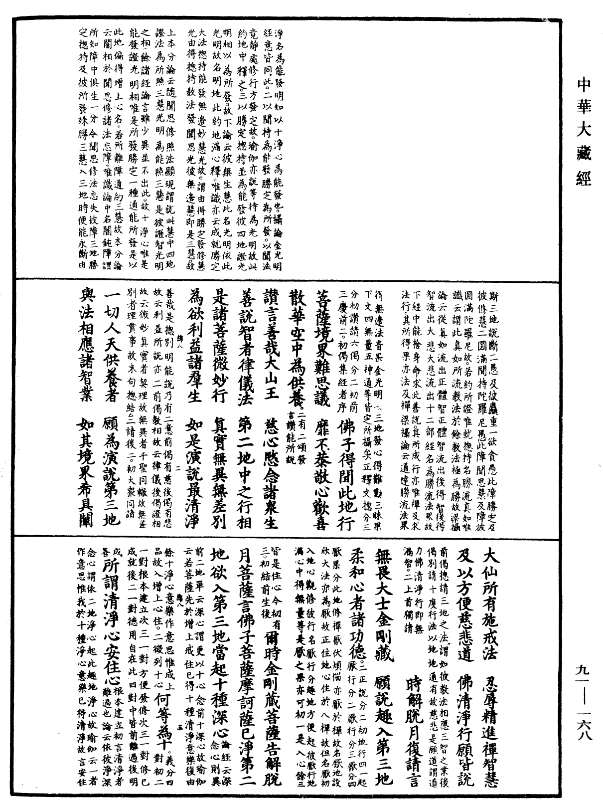 大方廣佛華嚴經疏《中華大藏經》_第91冊_第0168頁