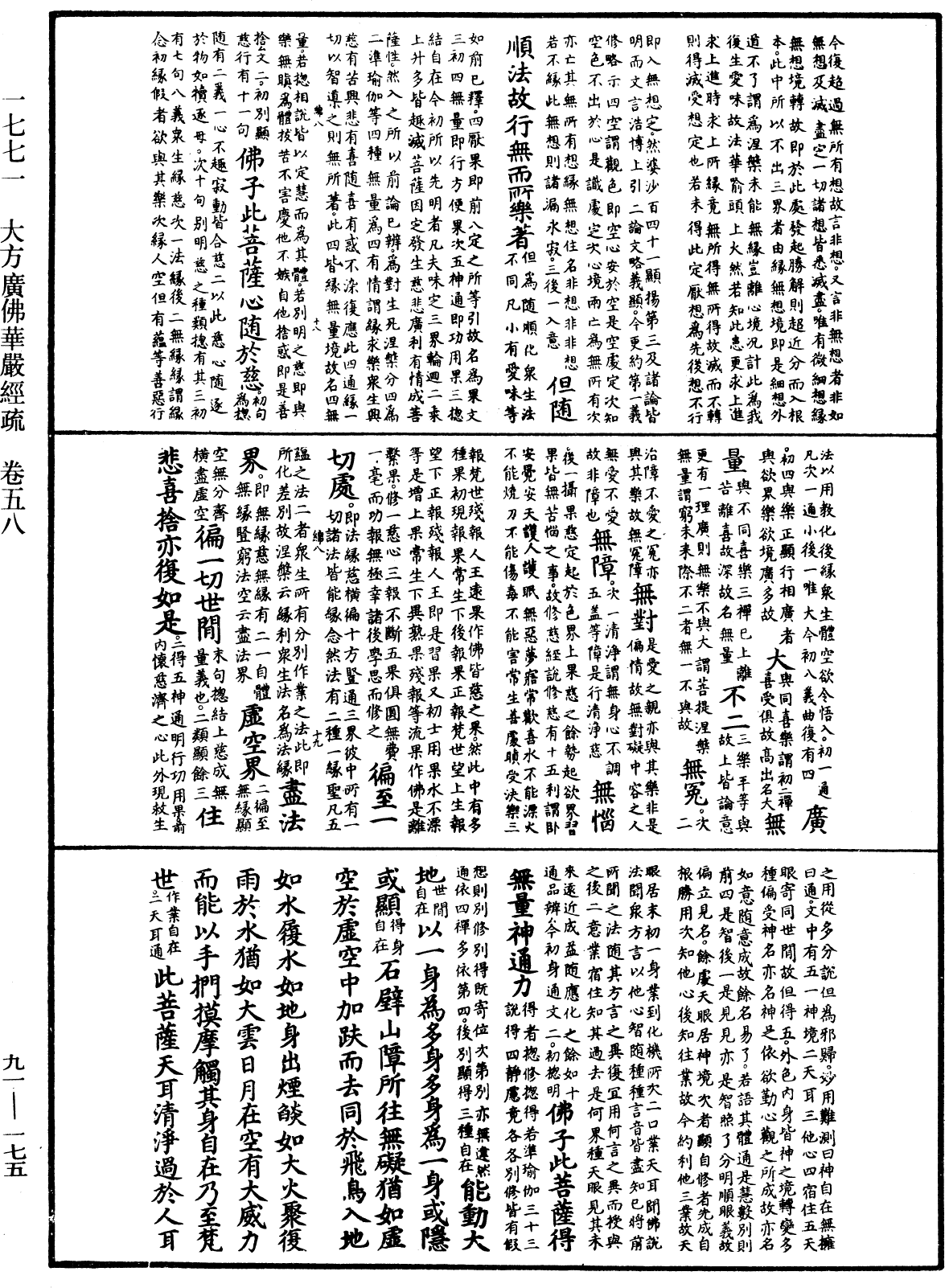 大方廣佛華嚴經疏《中華大藏經》_第91冊_第0175頁