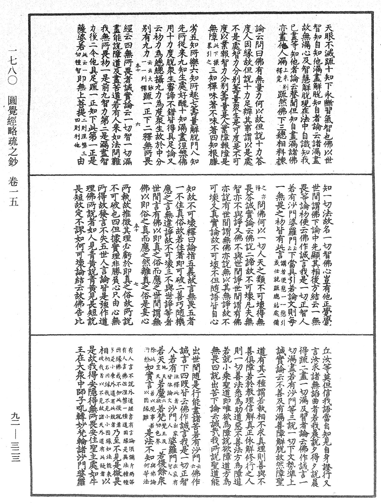 圓覺經略疏之鈔《中華大藏經》_第92冊_第323頁