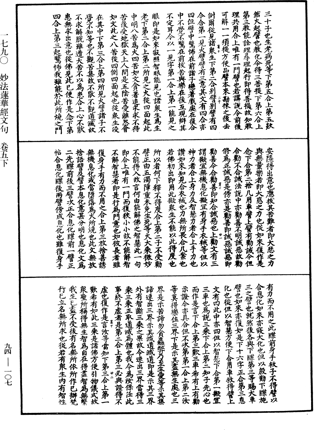 妙法蓮華經文句《中華大藏經》_第94冊_第107頁