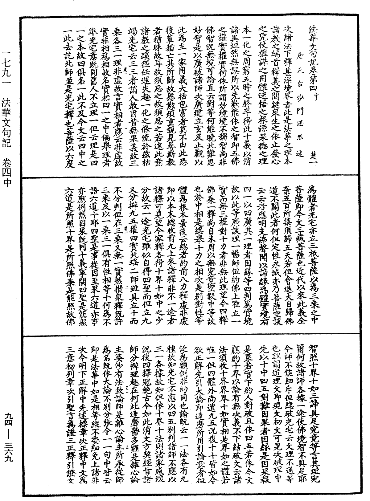 法華文句記《中華大藏經》_第94冊_第369頁