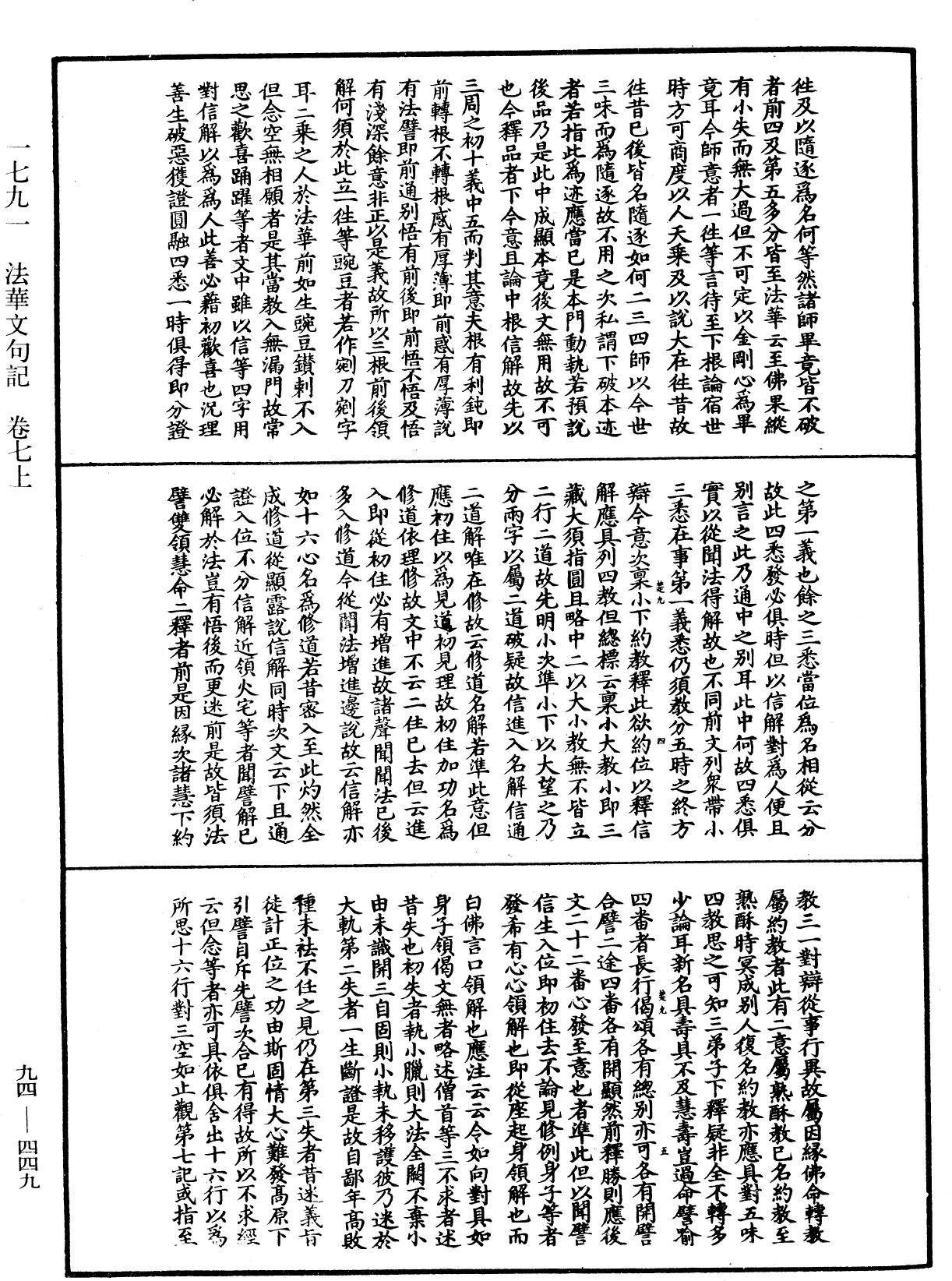 法華文句記《中華大藏經》_第94冊_第449頁