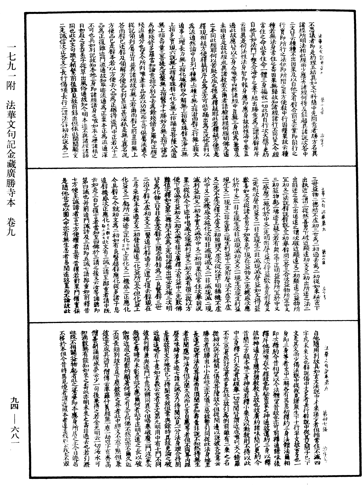 法華文句記《中華大藏經》_第94冊_第681頁