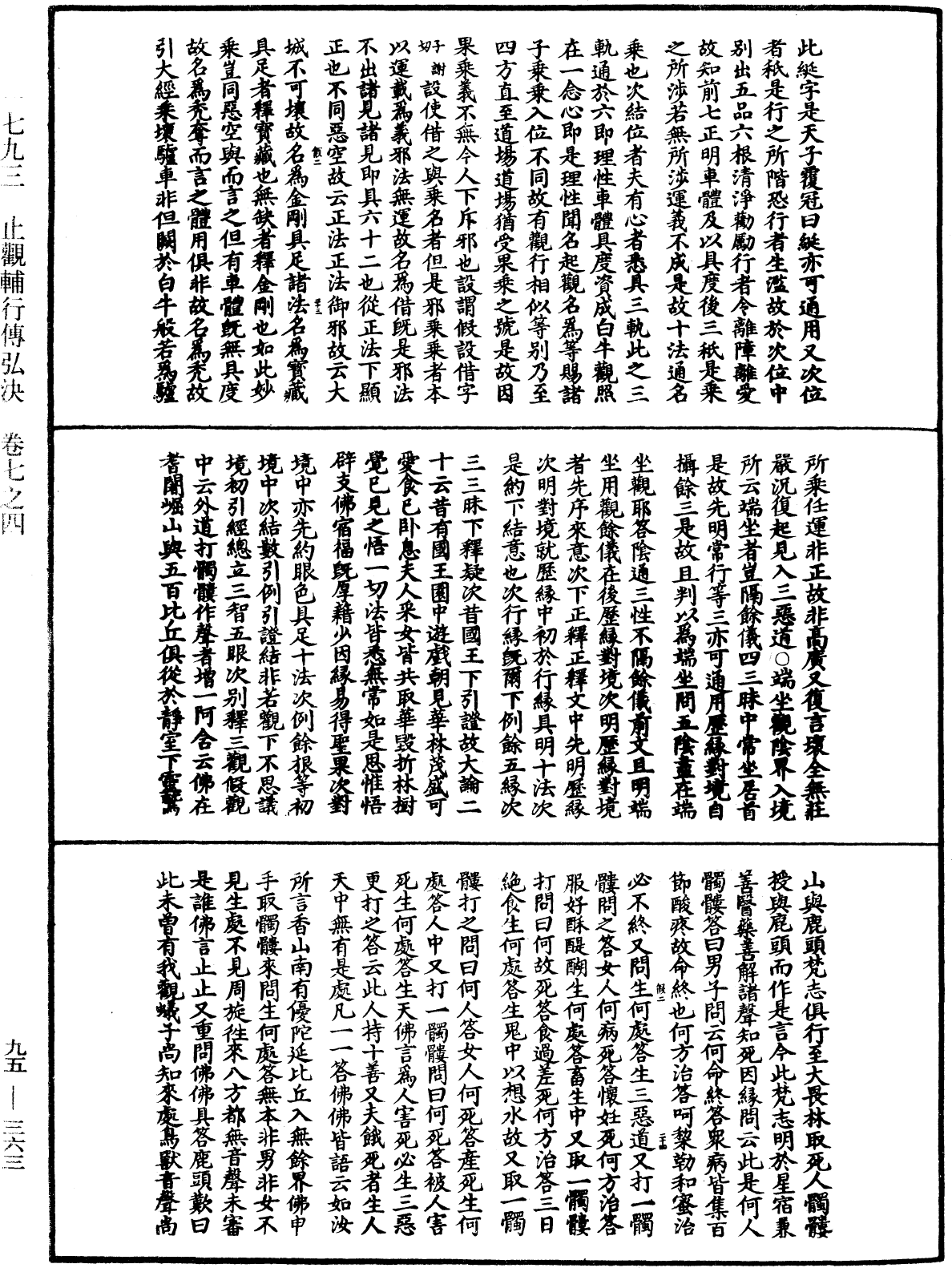 止觀輔行傳弘決《中華大藏經》_第95冊_第363頁