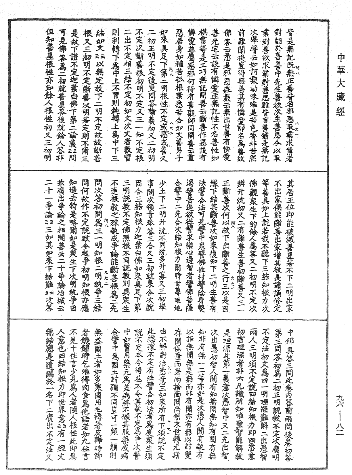 大般涅槃經疏《中華大藏經》_第96冊_第082頁