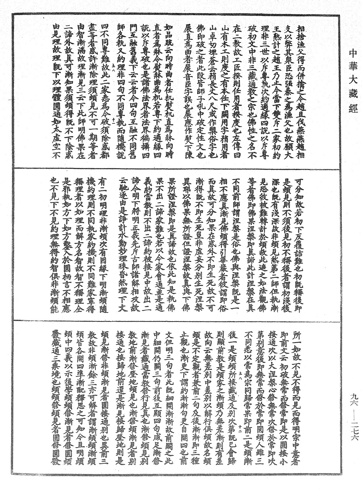 涅槃玄義發源機要《中華大藏經》_第96冊_第276頁