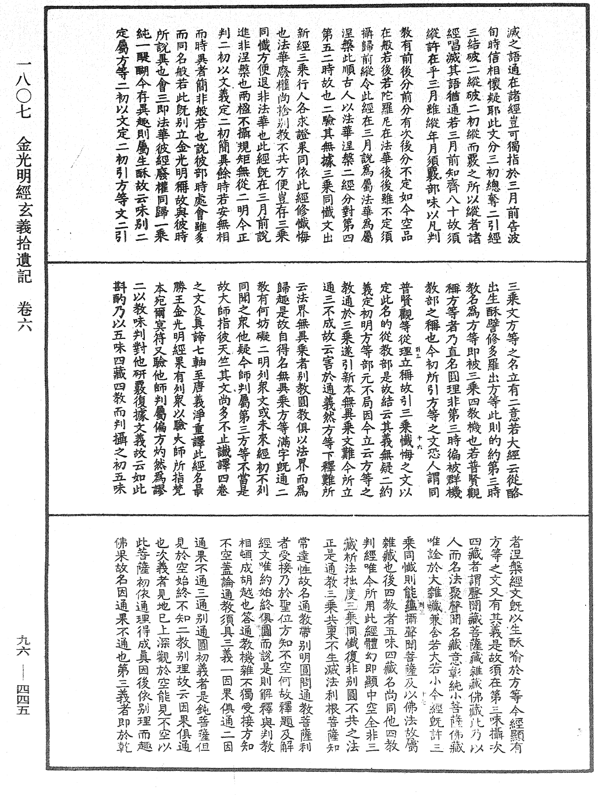 金光明經玄義拾遺記《中華大藏經》_第96冊_第445頁