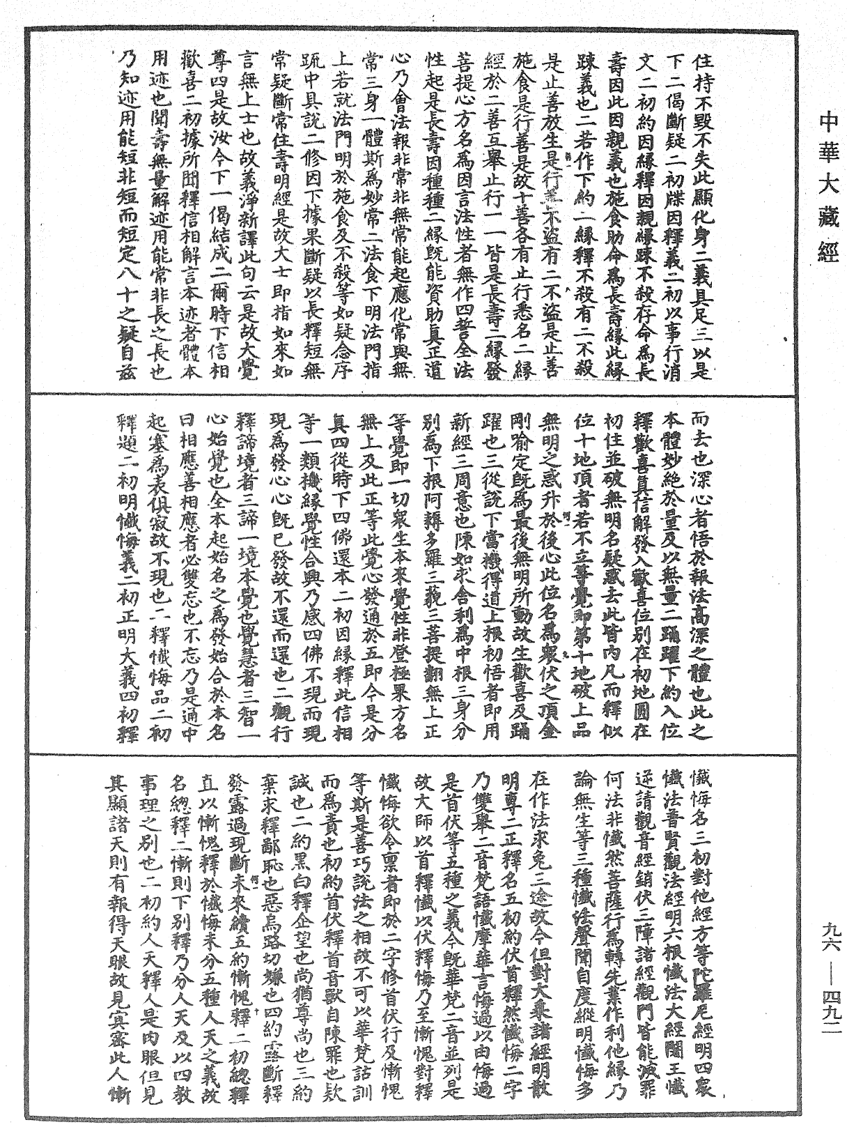 金光明經文句記《中華大藏經》_第96冊_第492頁