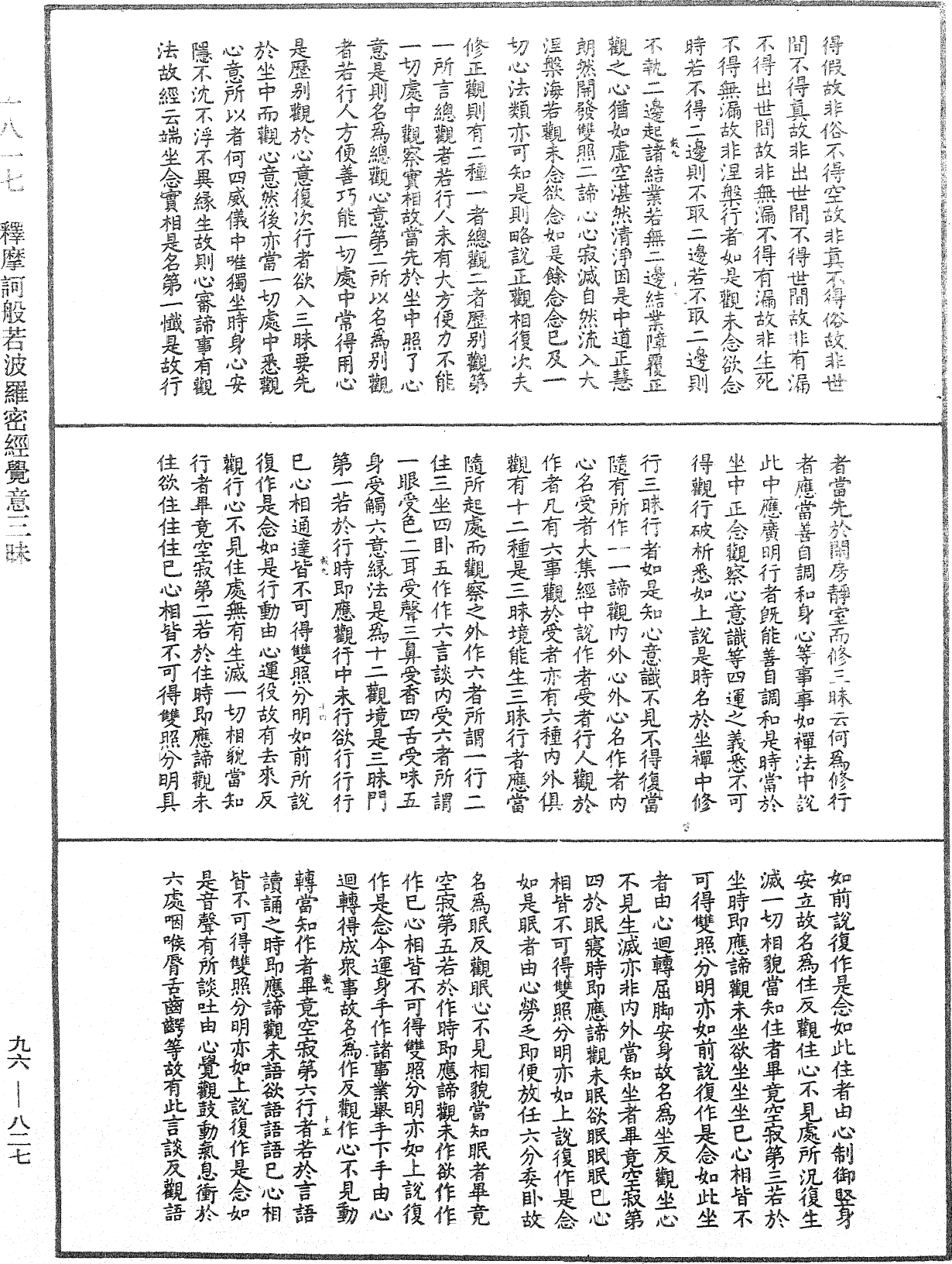 釋摩訶般若波羅密經覺意三昧《中華大藏經》_第96冊_第827頁