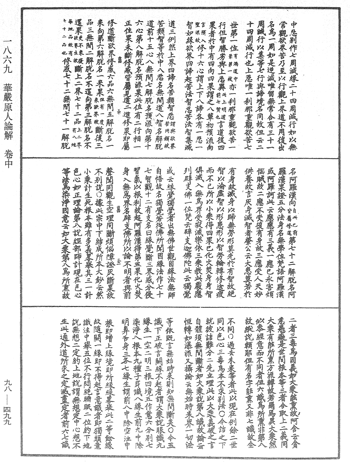 華嚴原人論解《中華大藏經》_第98冊_第499頁