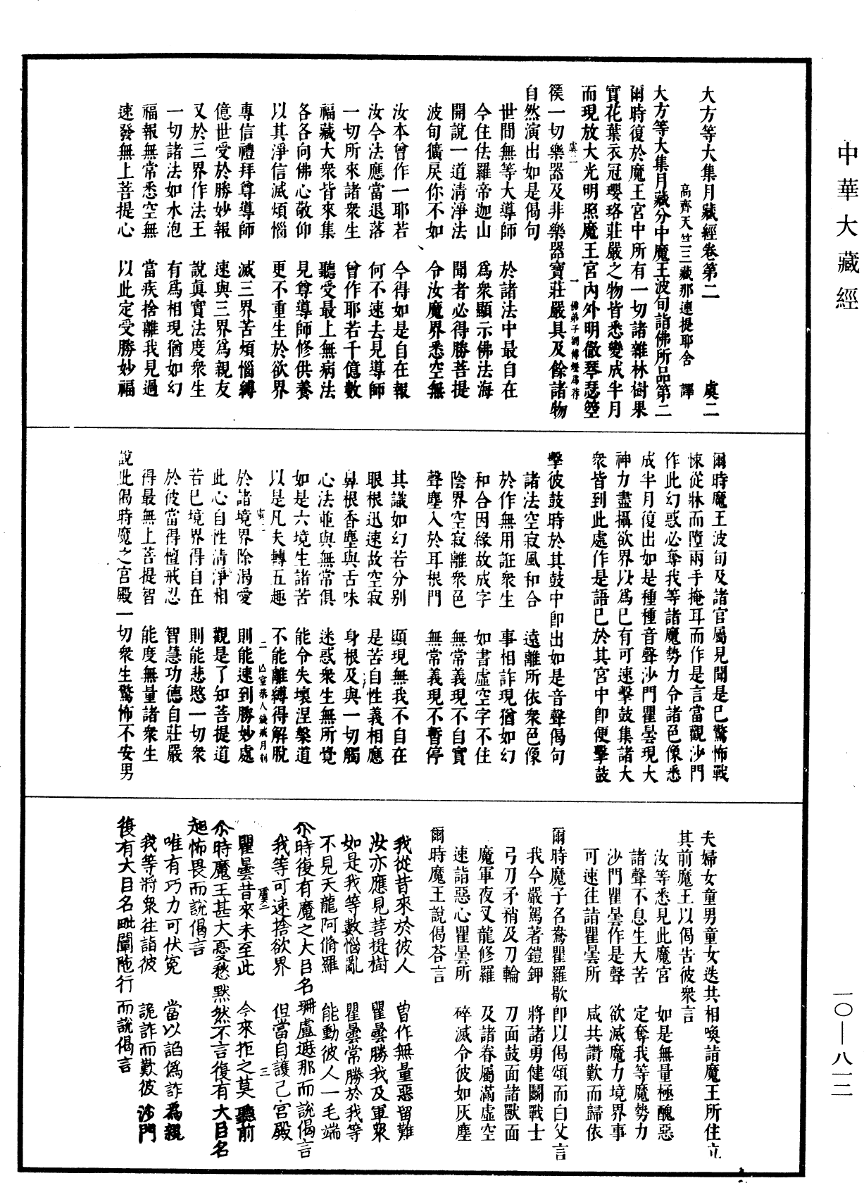 大方等大集月藏經《中華大藏經》_第10冊_第812頁