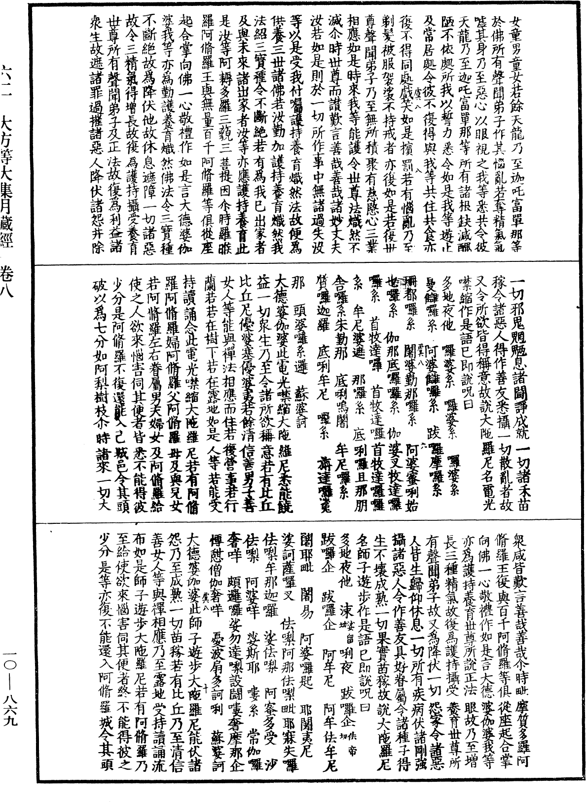 大方等大集月藏經《中華大藏經》_第10冊_第869頁