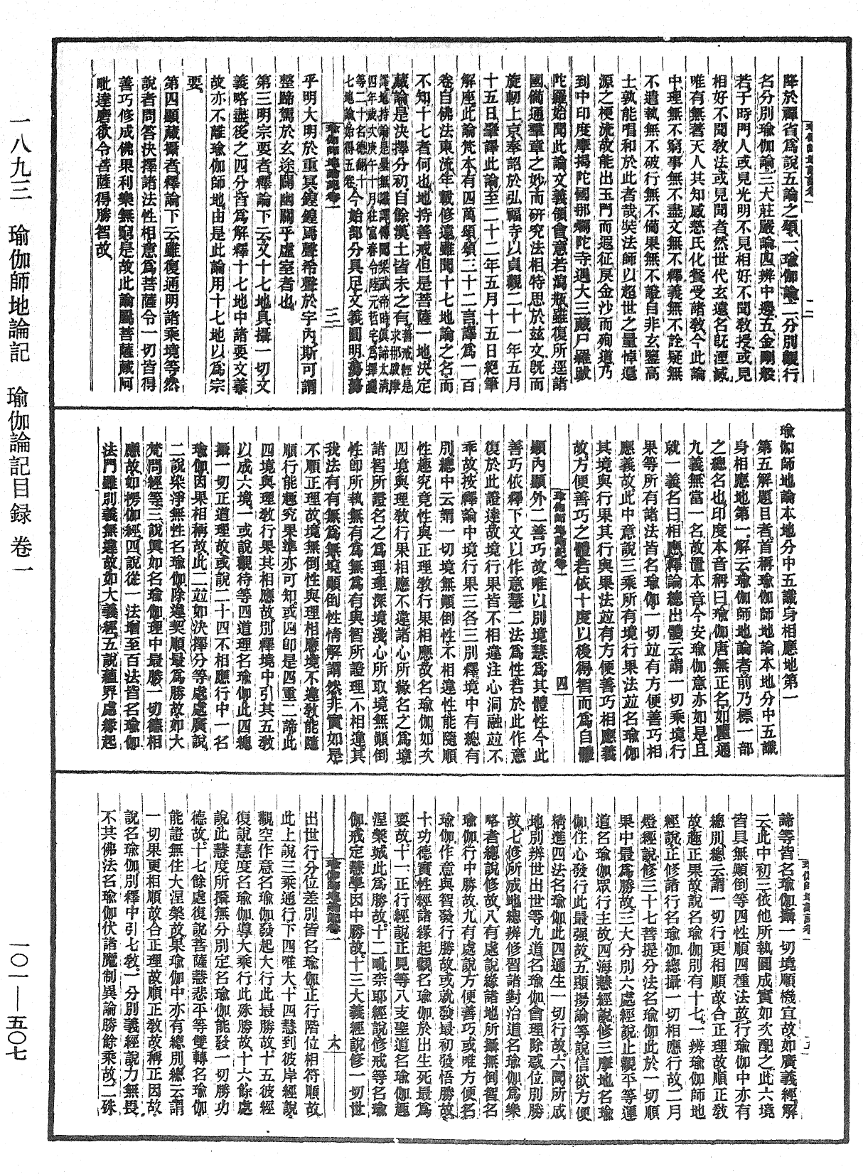 瑜伽師地論記《中華大藏經》_第101冊_第507頁