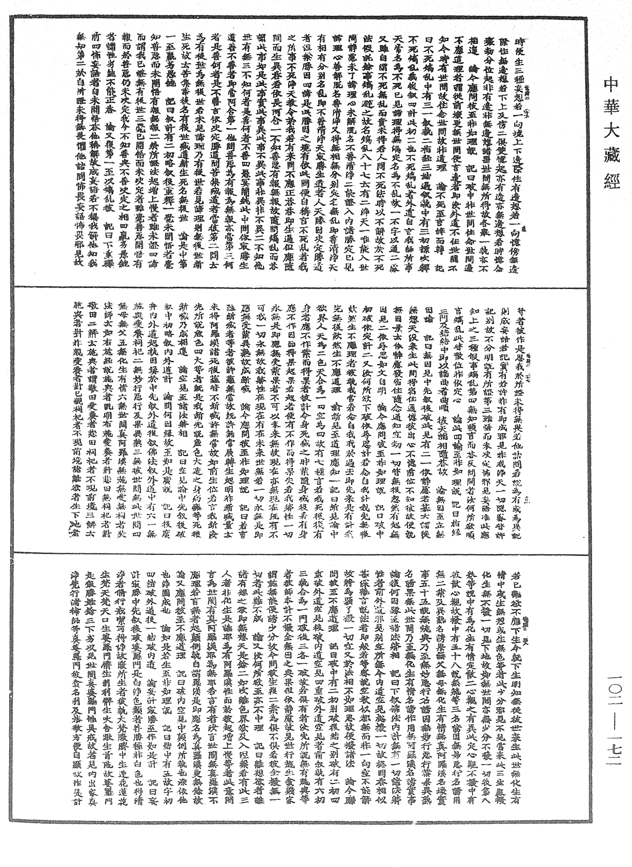 瑜伽師地論記《中華大藏經》_第102冊_第172頁