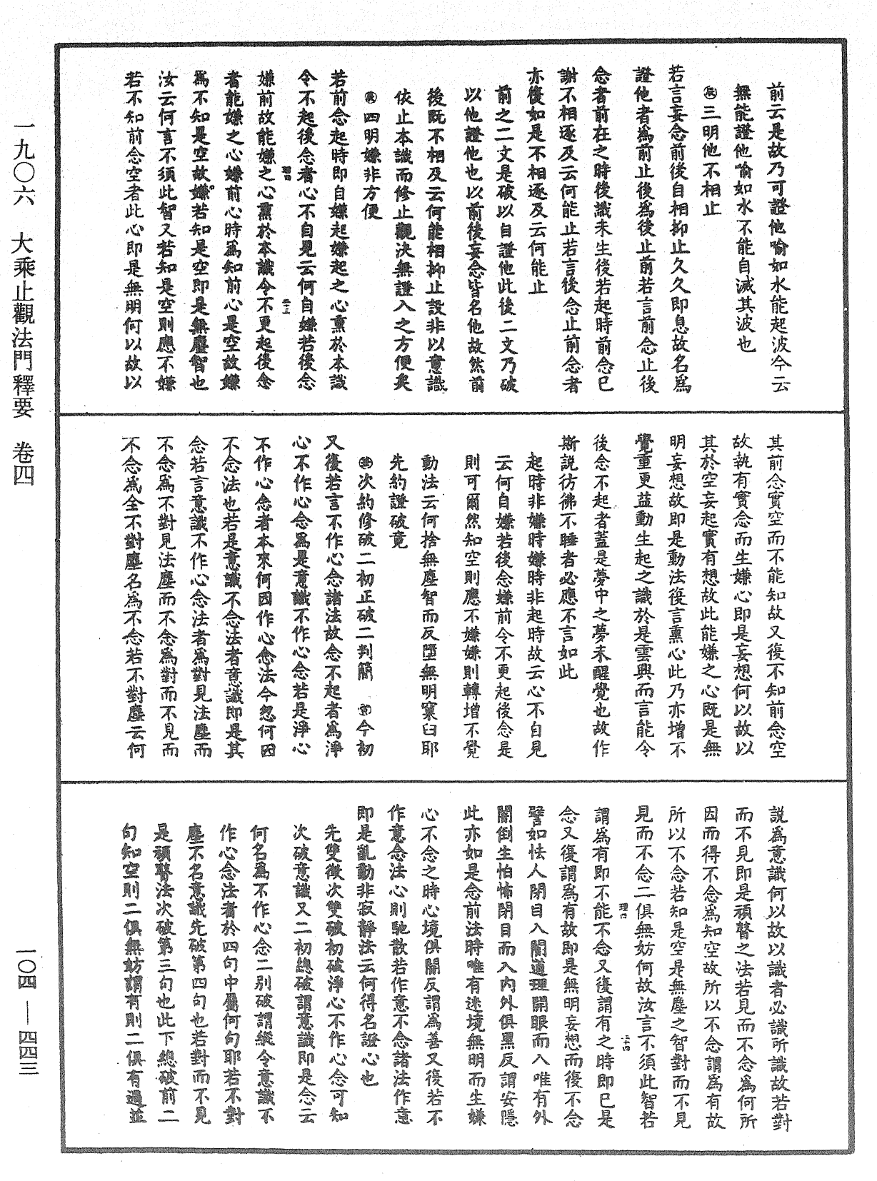 大乘止观法门释要《中华大藏经》_第104册_第443页