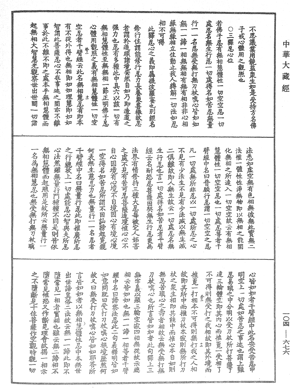 佛說梵網經直解《中華大藏經》_第104冊_第676頁