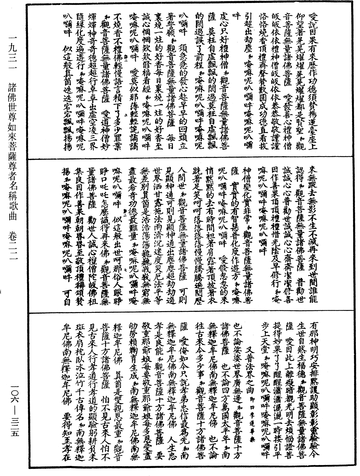 諸佛世尊如來菩薩尊者名稱歌曲《中華大藏經》_第106冊_第325頁