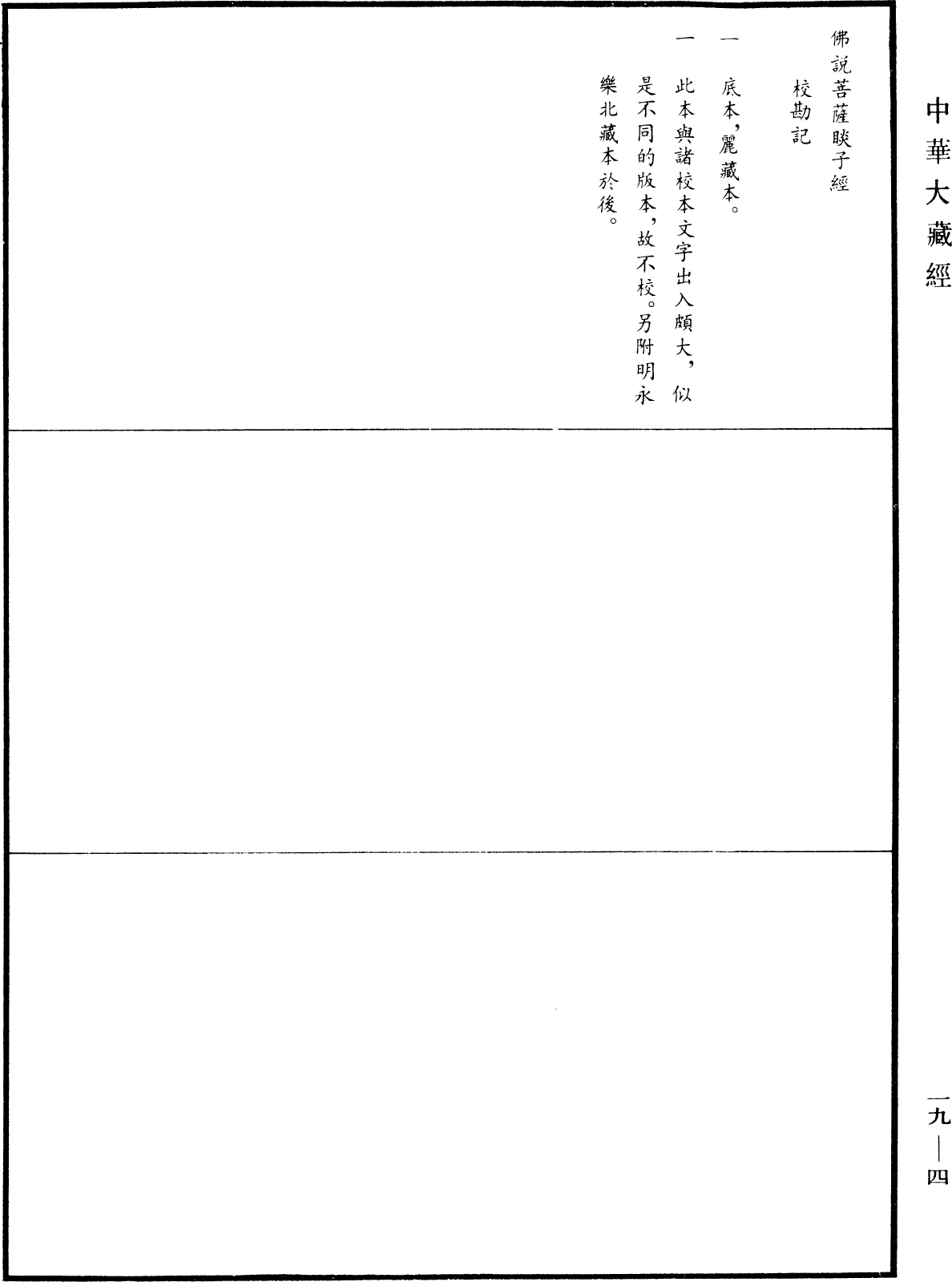 佛說菩薩睒子經《中華大藏經》_第19冊_第004頁