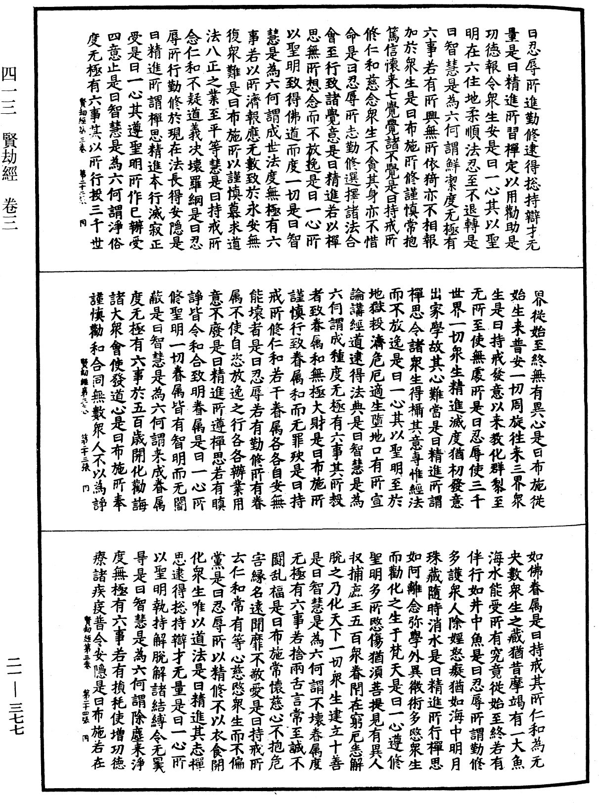 賢劫經《中華大藏經》_第21冊_第377頁