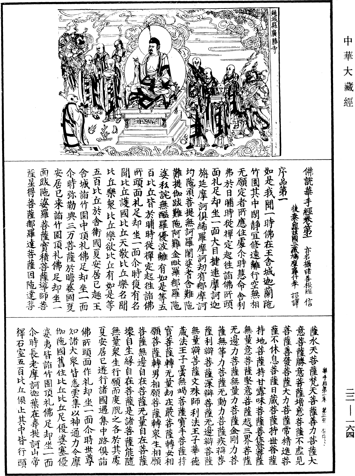 佛說華手經《中華大藏經》_第22冊_第164頁