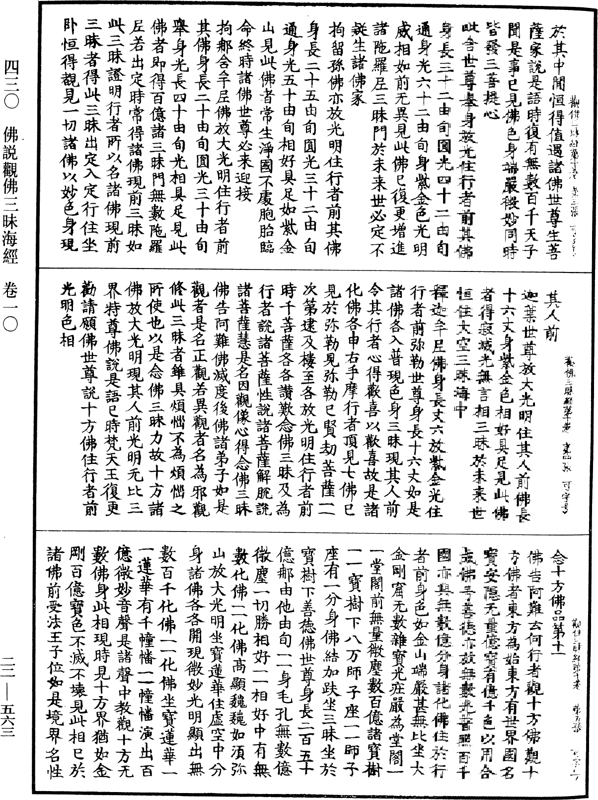 佛說觀佛三昧海經《中華大藏經》_第22冊_第563頁