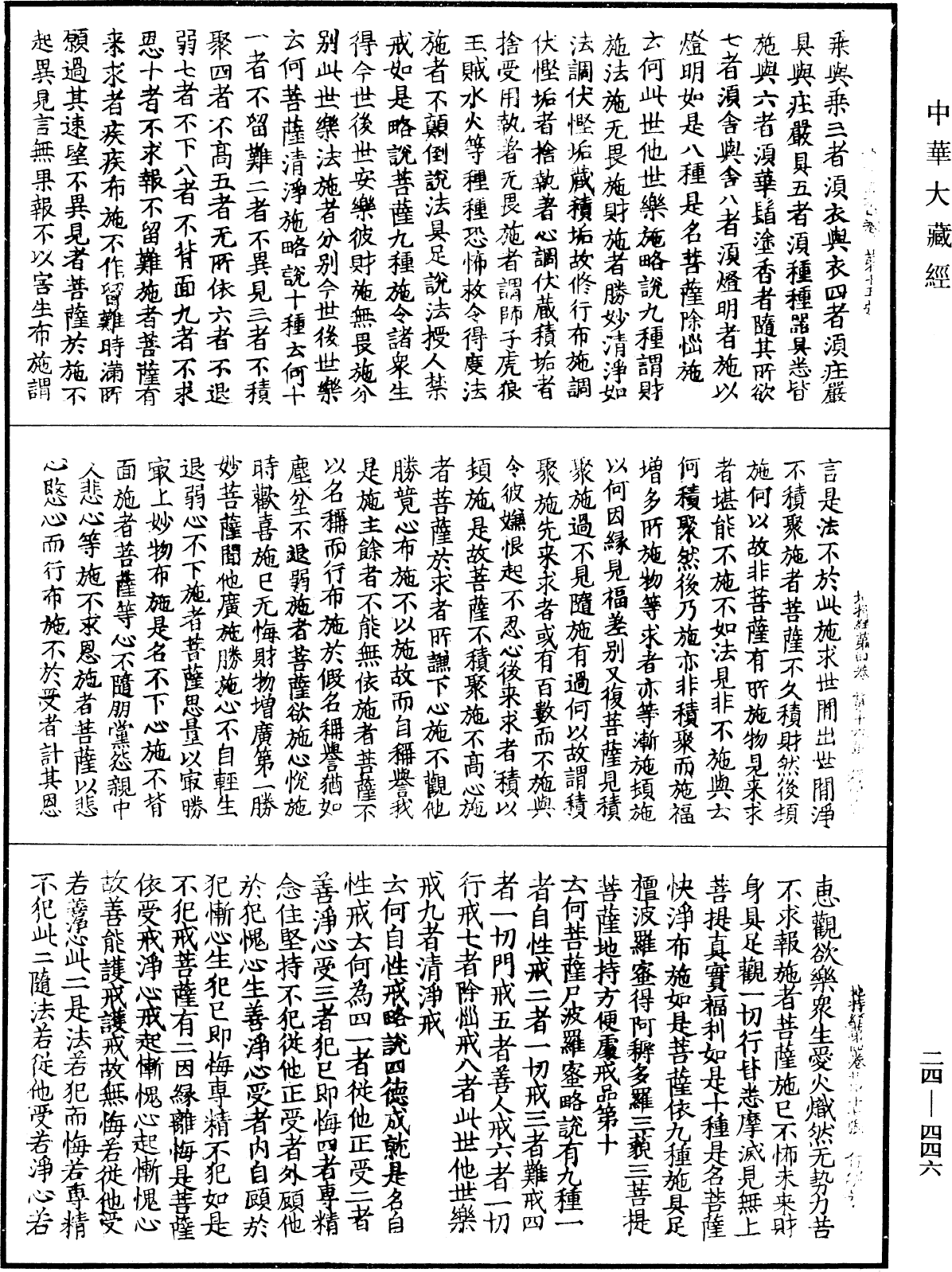 菩薩地持經《中華大藏經》_第24冊_第446頁