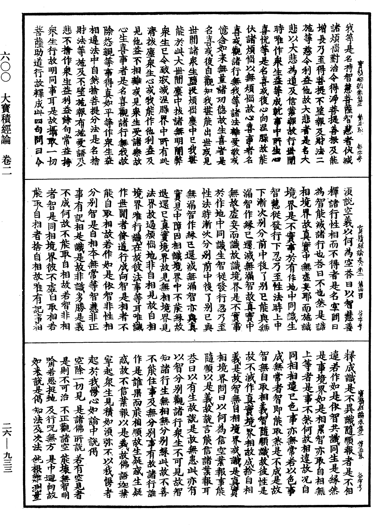 大寶積經論《中華大藏經》_第26冊_第933頁