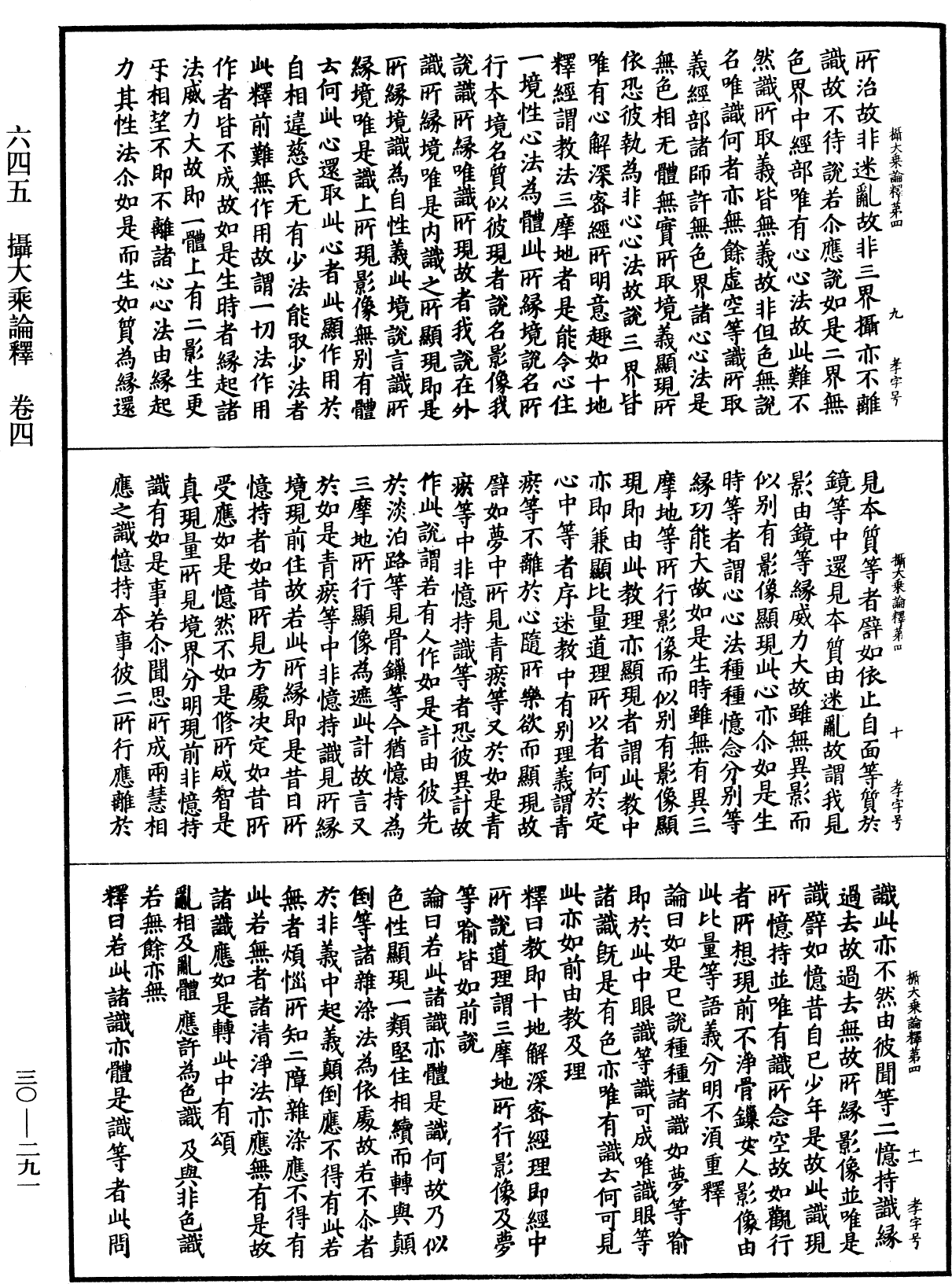 攝大乘論釋《中華大藏經》_第30冊_第0291頁