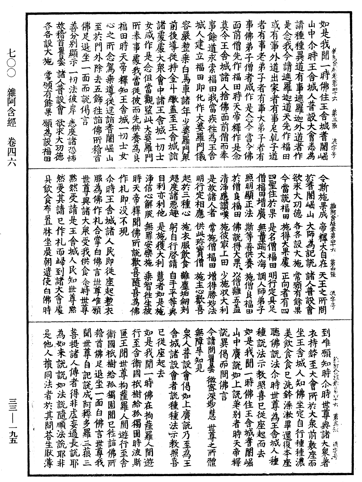 雜阿含經《中華大藏經》_第33冊_第0195頁