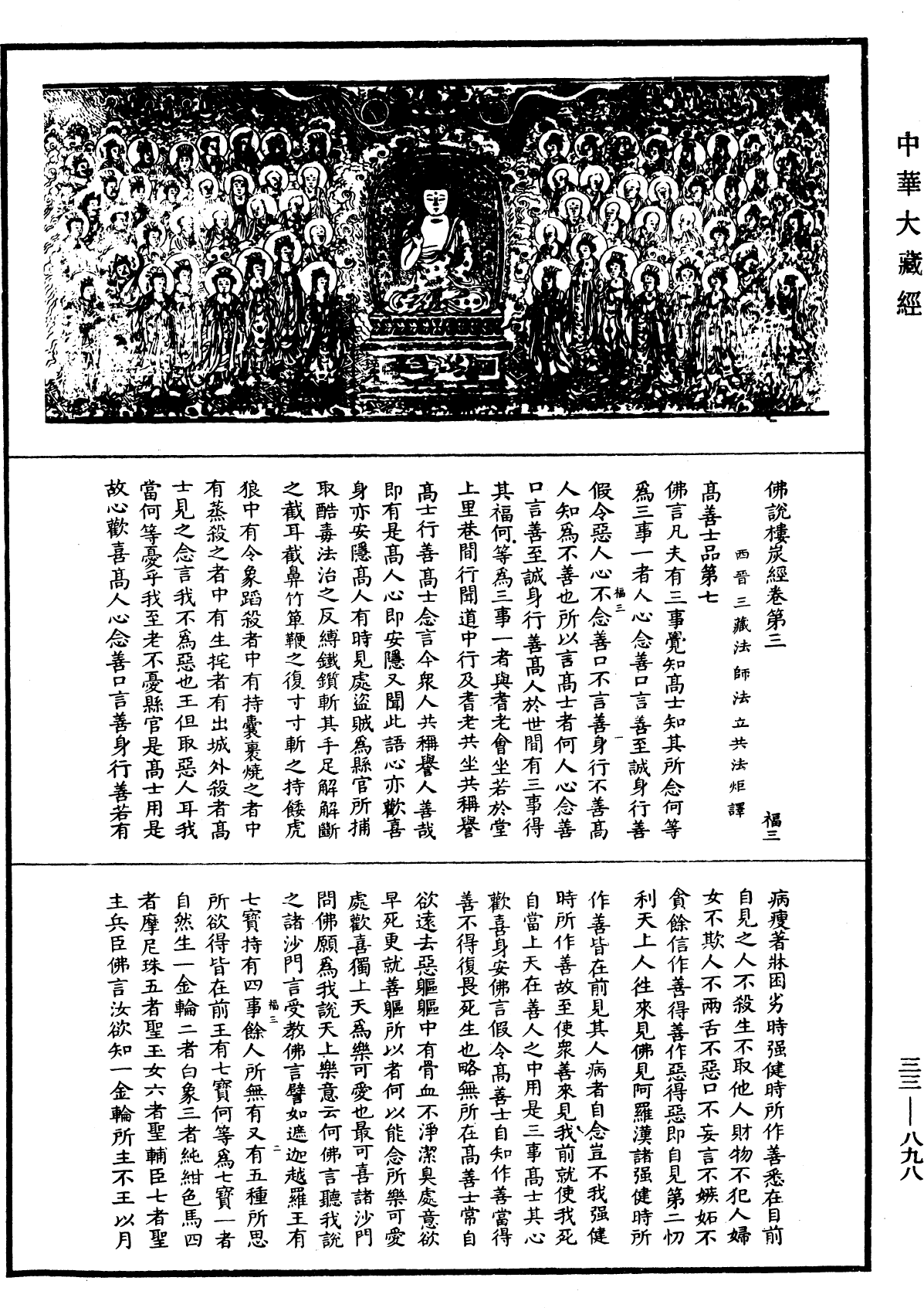 佛說樓炭經(別本)《中華大藏經》_第33冊_第0898頁