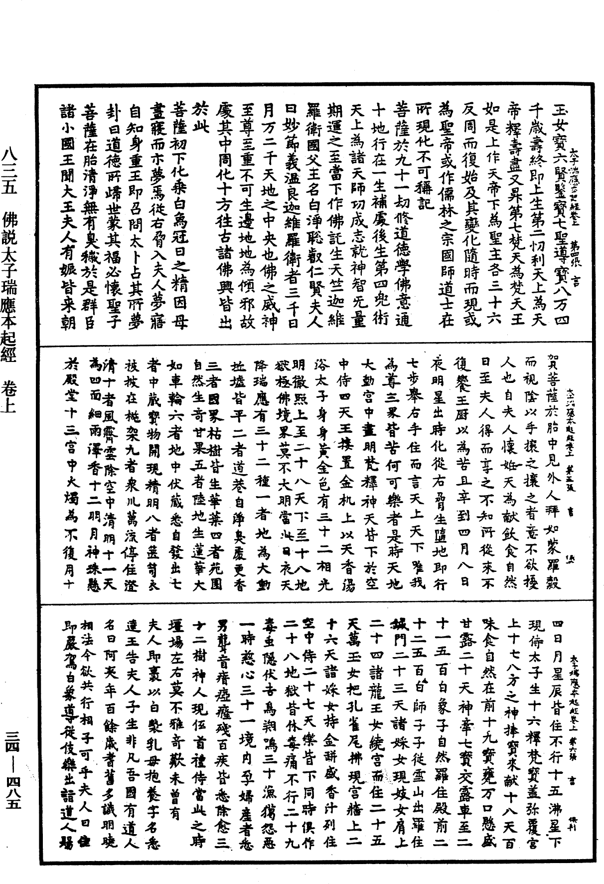 佛說太子瑞應本起經《中華大藏經》_第34冊_第0485頁