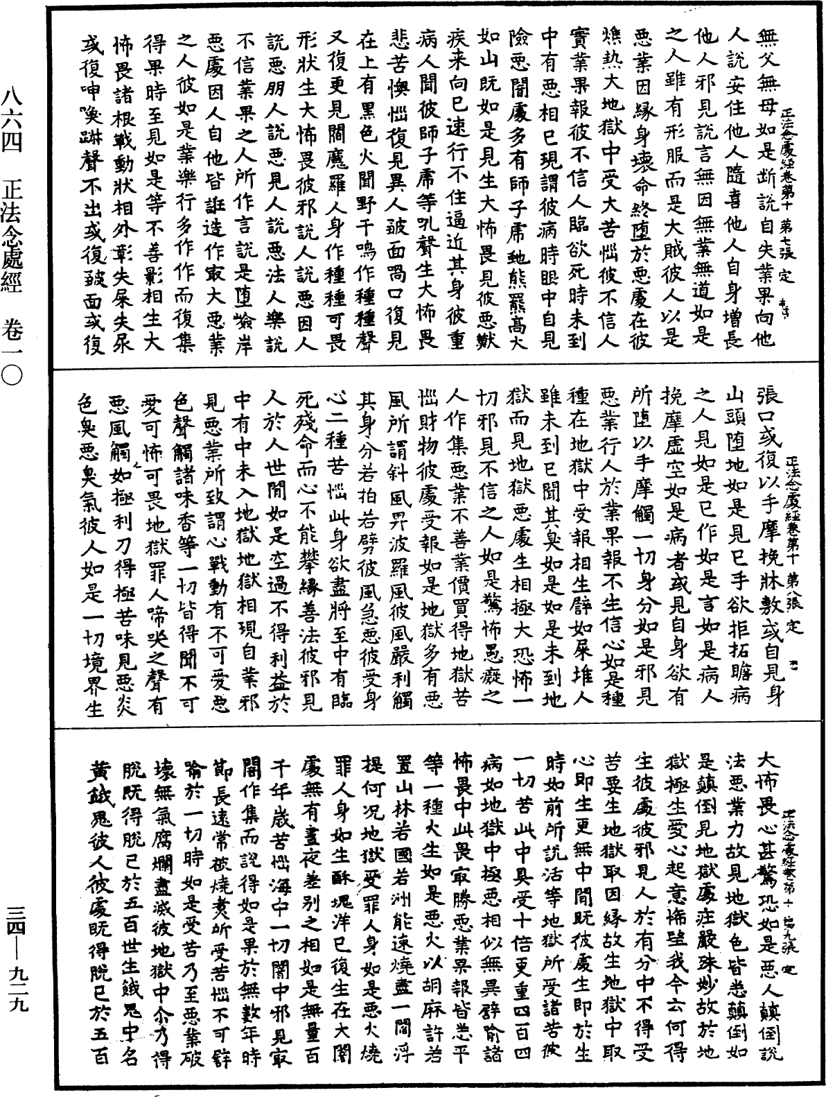 正法念處經《中華大藏經》_第34冊_第0929頁