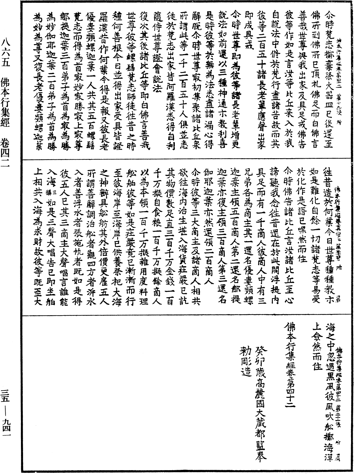 佛本行集經《中華大藏經》_第35冊_第0941頁