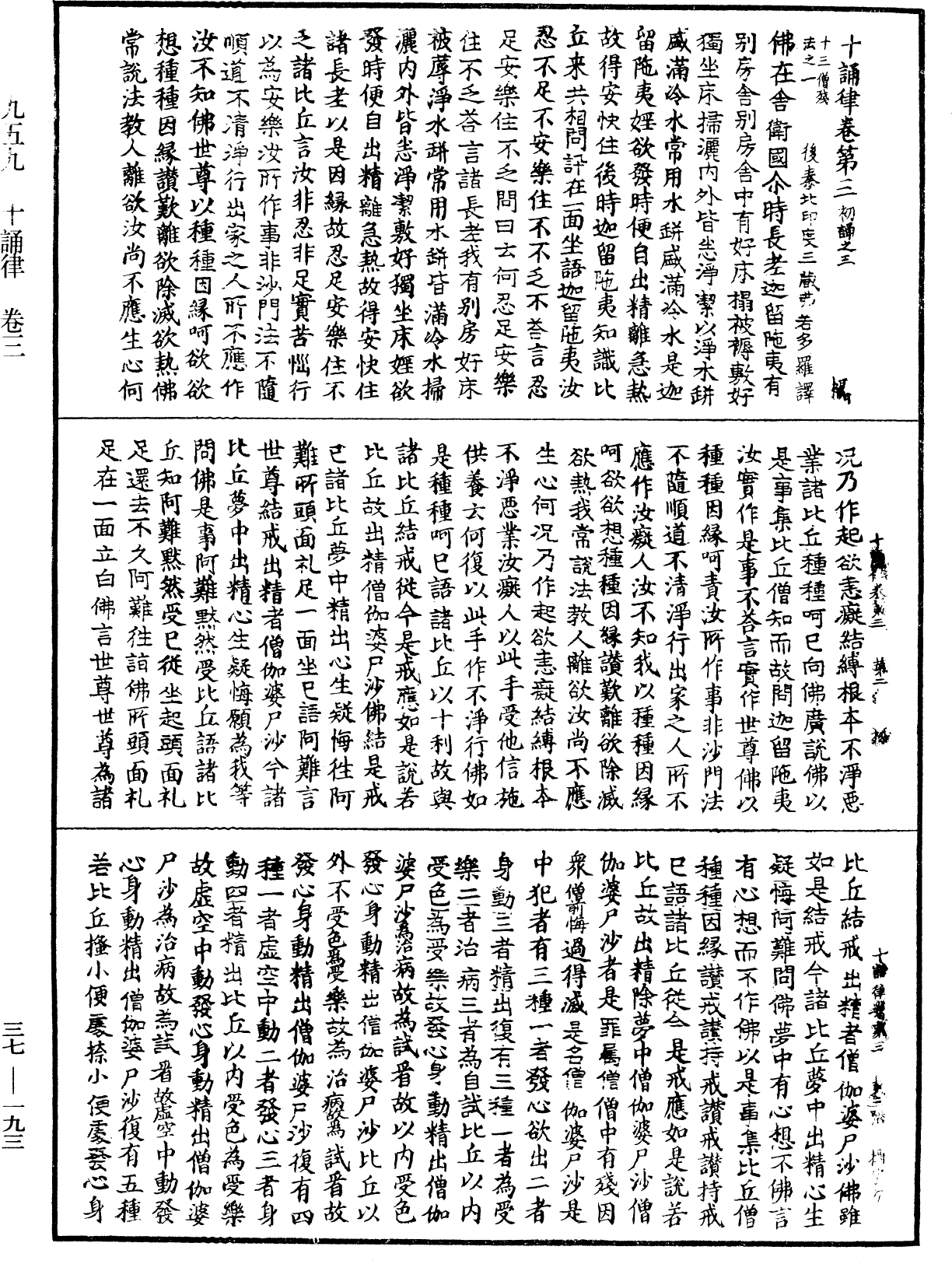 十誦律《中華大藏經》_第37冊_第193頁