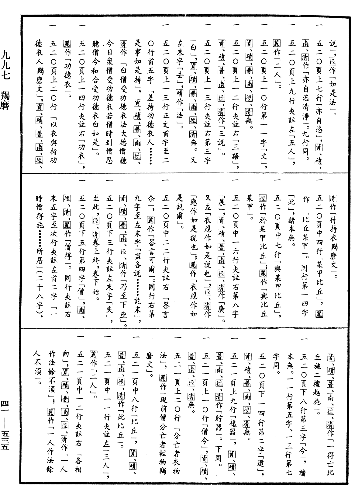 羯磨《中華大藏經》_第41冊_第535頁