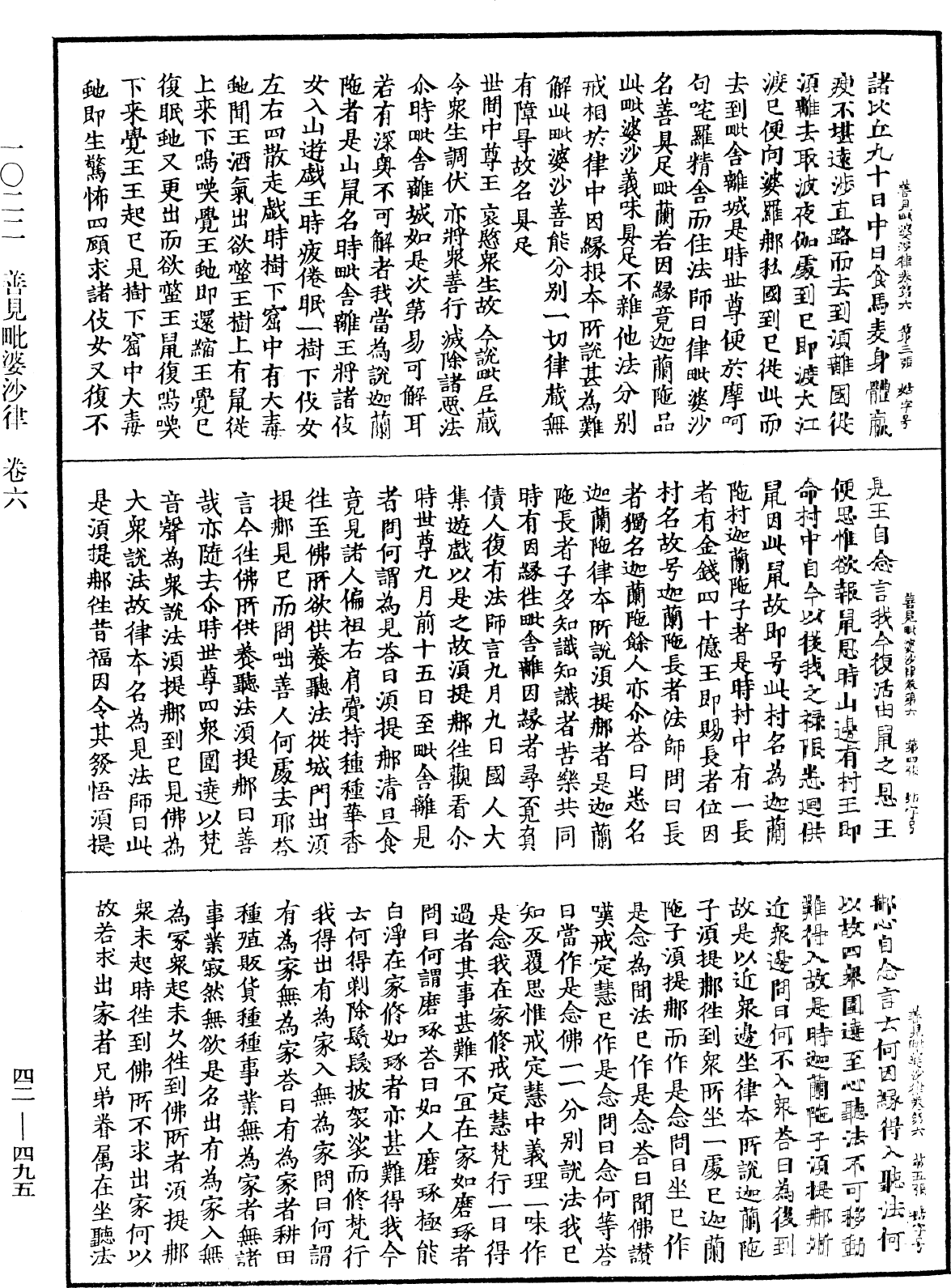 善見毗婆沙律《中華大藏經》_第42冊_第495頁