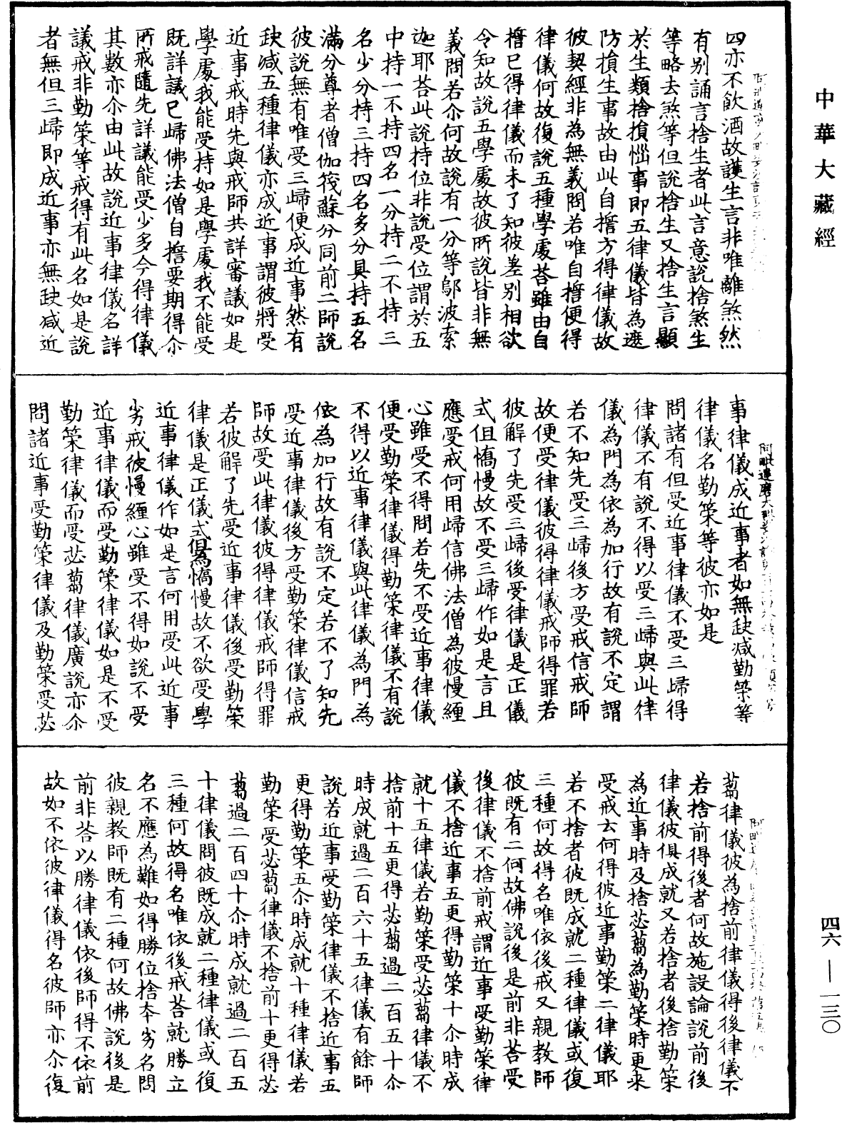 阿毗達磨大毗婆沙論《中華大藏經》_第46冊_第0130頁