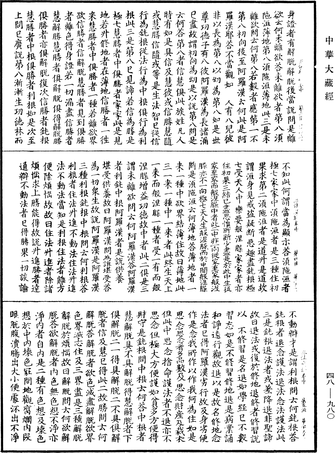 三法度論《中華大藏經》_第48冊_第0980頁