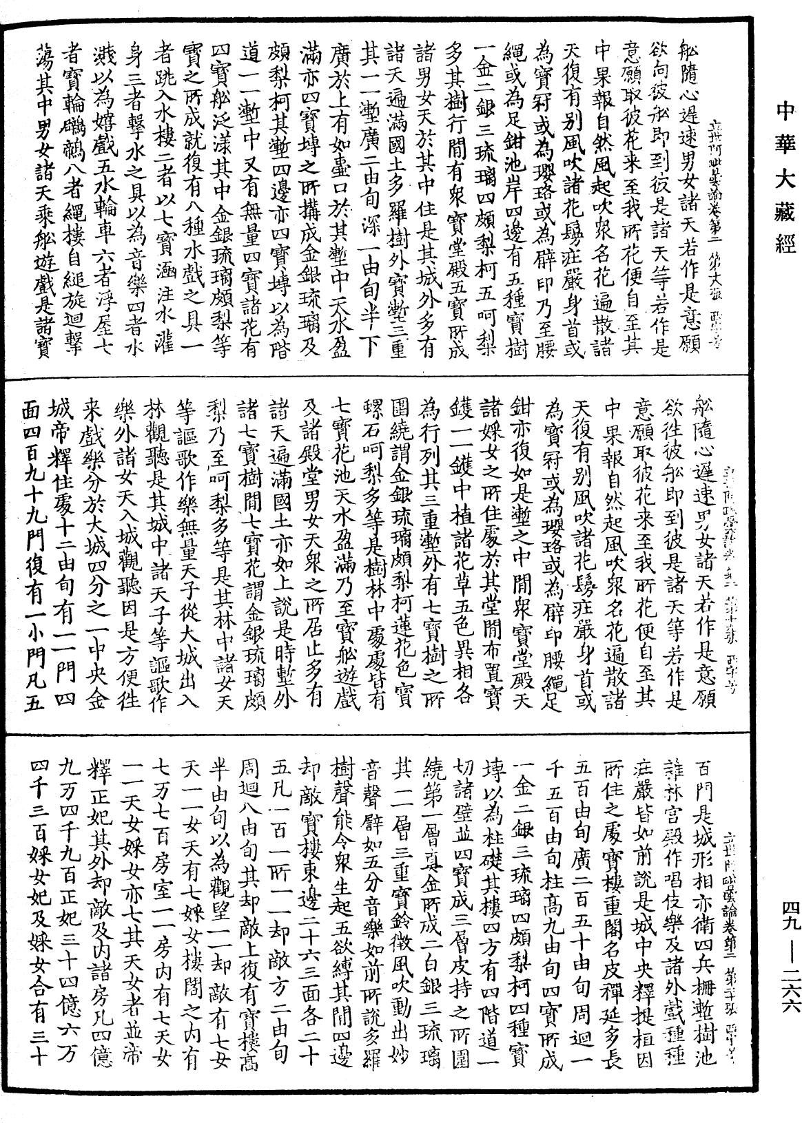 佛說立世阿毗曇論《中華大藏經》_第49冊_第0266頁